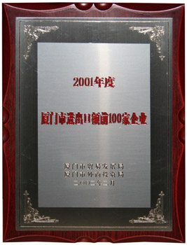 2001年度上海市进出口额前100家企业 200202” 200201