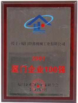 2007上海企业100强 200705